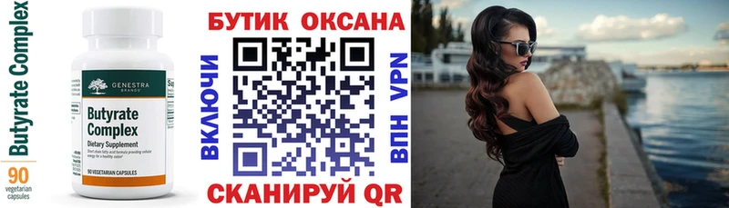 Бутират BDO 33%  что такое   Инсар 